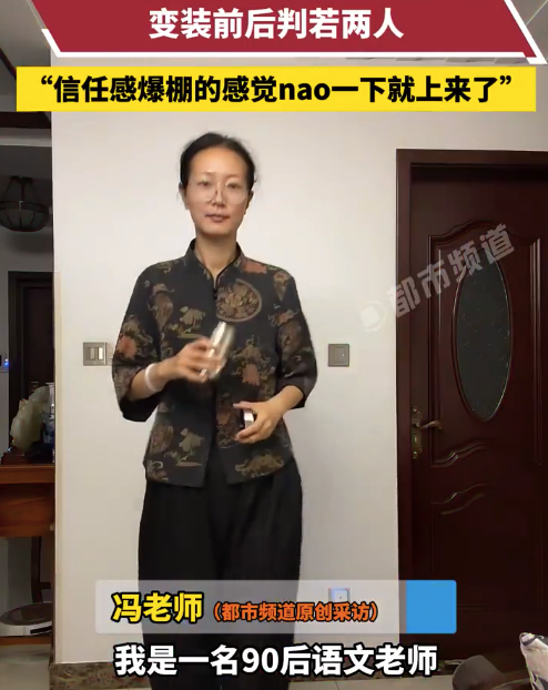 90后老师变装成了家长信任的样子 网友：你唤起了我一些不太善良的回忆