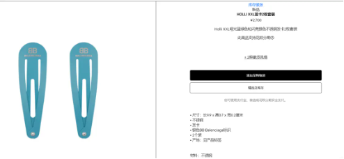 巴黎世家2700元發(fā)卡義烏幾塊錢一斤 奢侈品爭議再起