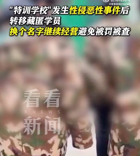 學生被7個機構(gòu)教官毆打致耳聾 問題機構(gòu)曝光后轉(zhuǎn)移學生逃避追責