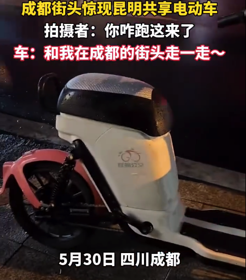 成都街頭驚現(xiàn)昆明共享電動車 車：和我在成都的街頭走一走