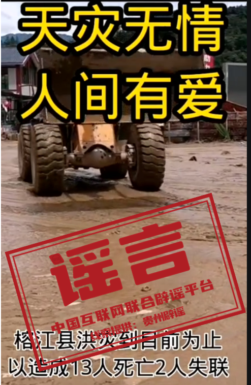 今日辟謠（2025年6月30日）