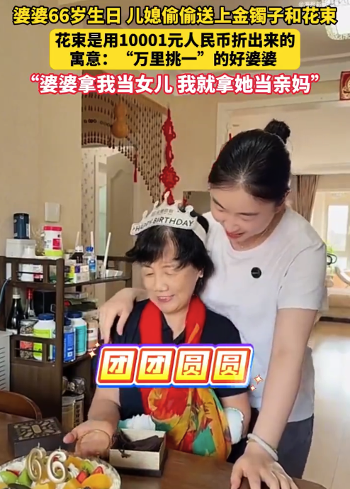 婆婆生日儿媳偷偷送金镯子和万里挑一 网友：双向奔赴