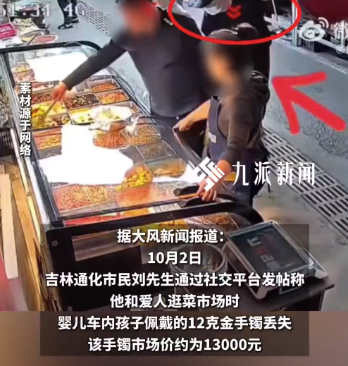 婴儿的东西也偷！婴儿12克金手镯被偷已找回