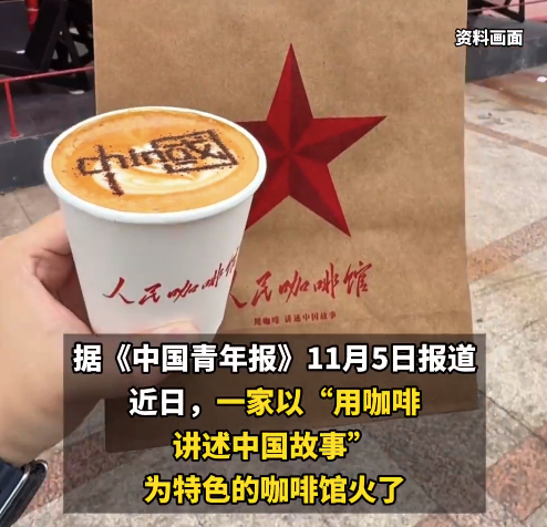 别让人民二字成商家牟利工具！人民咖啡馆小字式整改换汤不换药