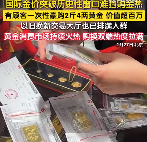 北京一商场挤满购买金饰群众 金价新高有人豪购6根金条