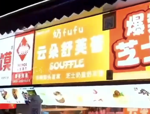 夜市摊主卖舒芙蕾年入百万：看到食客们吃得开心就很满足