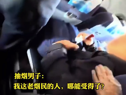 男子飞机上吸烟辩称老烟民憋得难受 川航：机组及时制止，落地后该旅客被当地警方带离