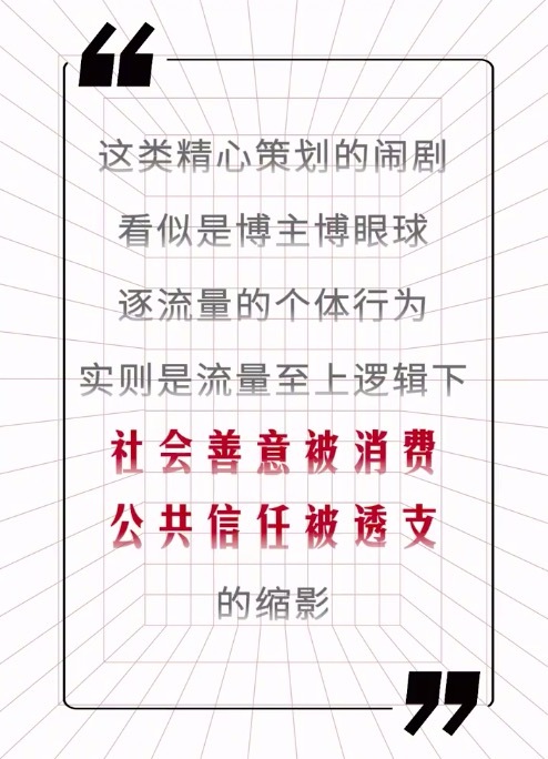 多起虚假摆拍事件接连被揭穿 整治虚假摆拍守护社会诚信