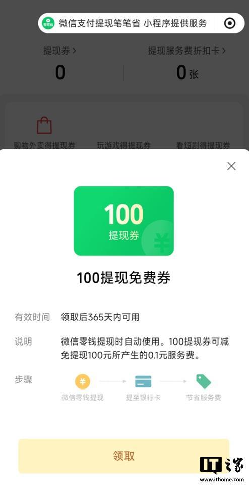 多家银行补贴微信提现