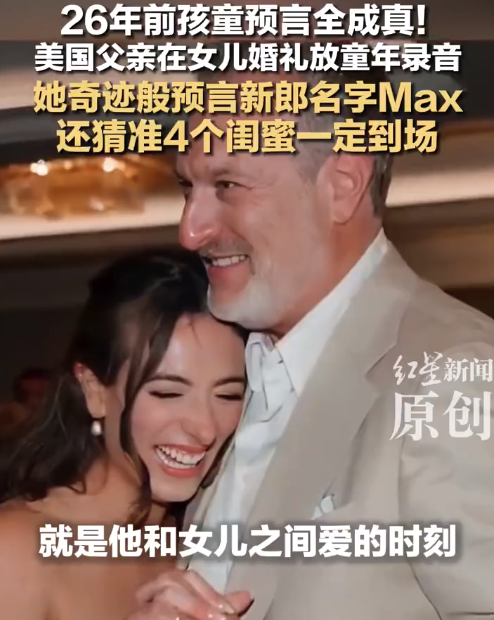 预言全成真了！美国女孩26年前奇迹般预言新郎名字