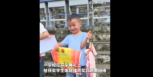 获奖小学生凭实力赢鲜肉 网友：奖状配鲜肉奖励接地气