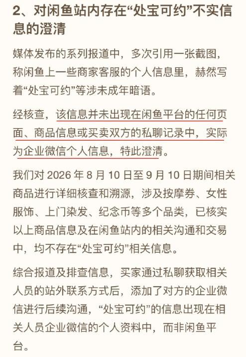 闲鱼涉黄的真相来了 平台审核再引质疑