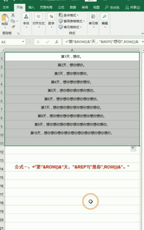 Excel表格怎么实现浪漫的告白