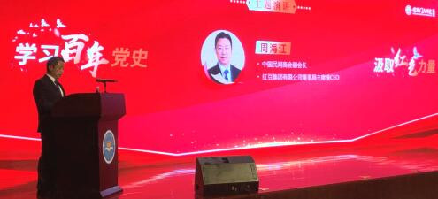 周海江：学党史，传承红色基因，加快完善中国特色现代企业制度