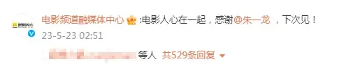 朱一龙无法出席华表奖颁奖典礼 官方：感谢朱一龙，下次见！