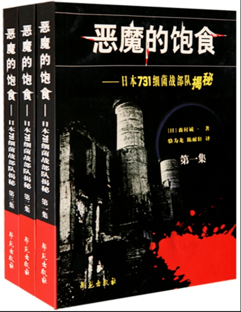  42年前他自费2000万出书而收到死亡威胁，书里全是731部队的罪证 