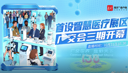 第138届广交会第三期开幕