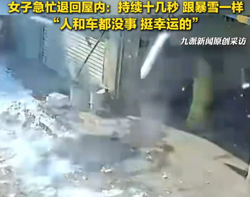 屋顶积雪瀑布式崩塌女子发声：持续十几秒，人车无恙
