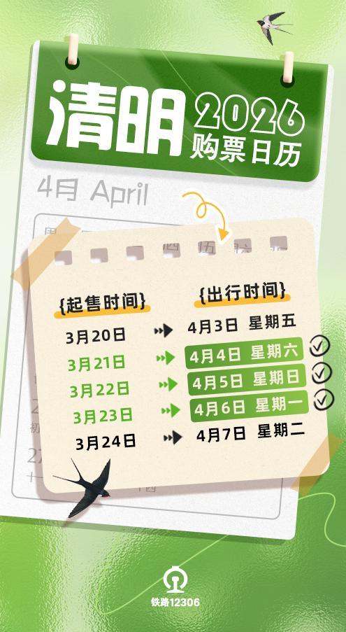 清明这些景点凭火车票能打折