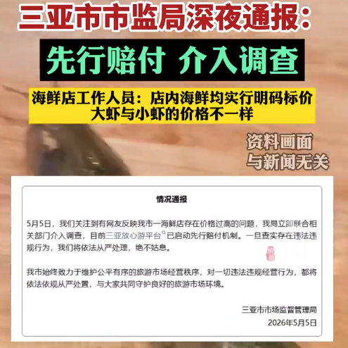 官方通报三亚4只皮皮虾1035元 涉事海鲜店称大号皮皮虾700多一斤