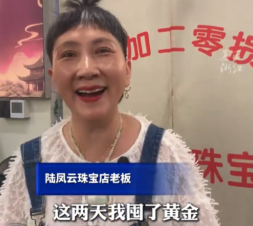 女子囤金想买房结果亏了一套半房子 称没想到跌这么惨