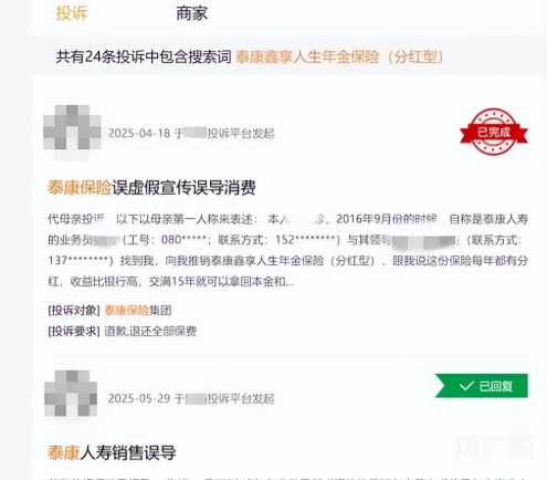 承诺分红险返还“本金”却不兑现，泰康人寿：系业务员个人行为