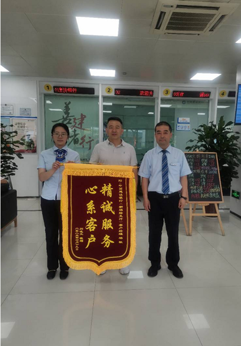 建行宝鸡新福路支行：优质服务暖人心 客户锦旗表谢意