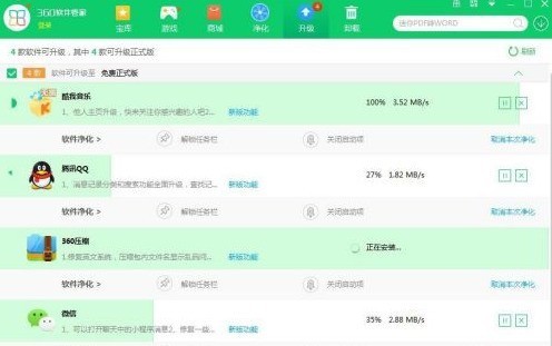 360软件管家如何下载万能五笔输入法