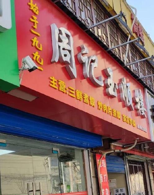 西安传承3代的小馆子，三鲜煮馍火了30年，17元1碗味道不变