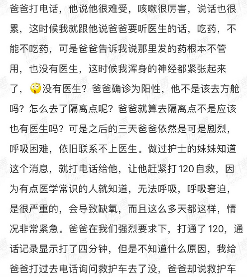 新疆一市民从方舱送医后医治无效死亡 当事人儿子