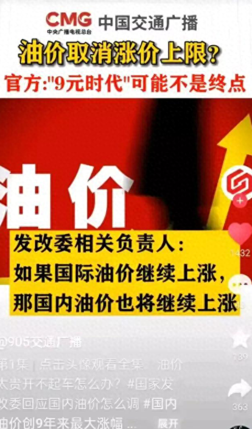 中石油首次直播关闭评论 让人不解