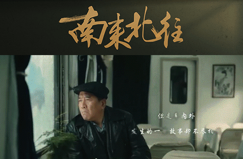 南来北往的故事未完待续：列车飞驰，在黑夜中穿行，仿佛可以驶过夜的尽头