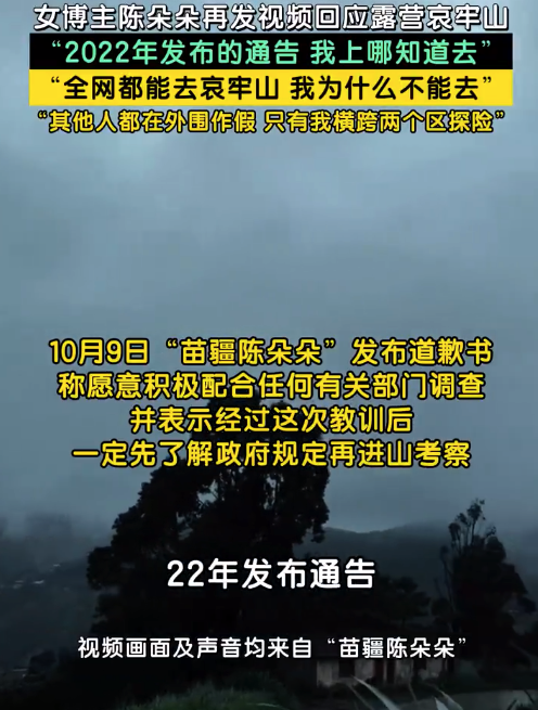 陈朵朵再发视频回应露营哀牢山：全网都能去哀牢山，我为什么不能去