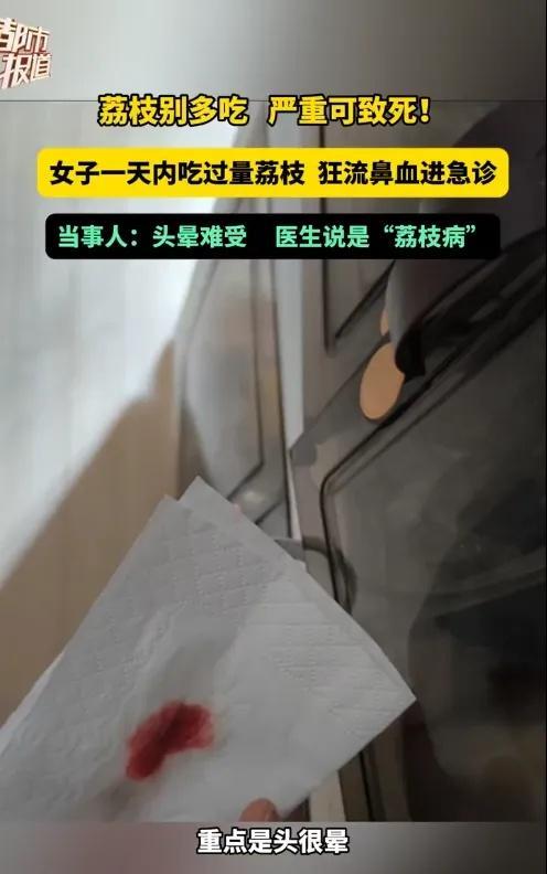 嚴(yán)重或可能導(dǎo)致死亡,！不要空腹吃荔枝 了解“荔枝病”真相