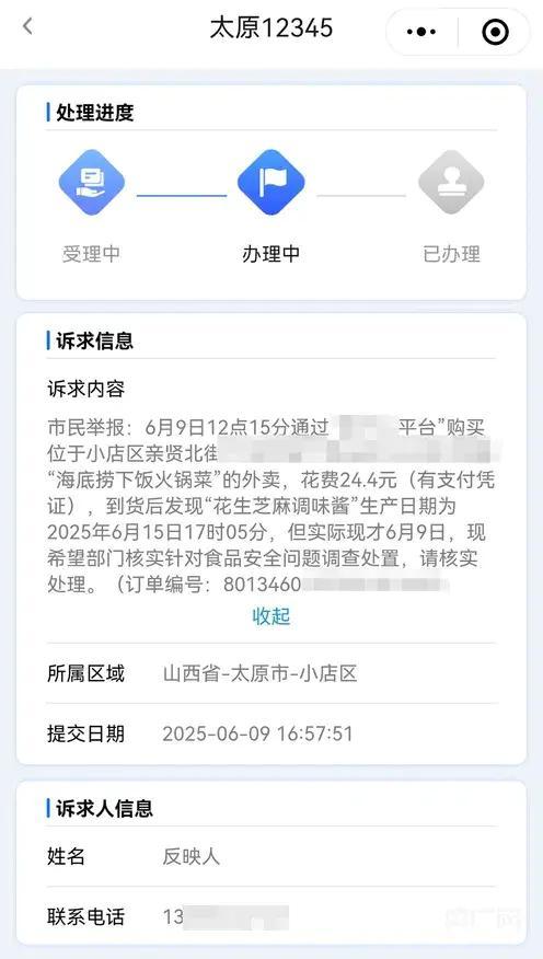 女子吃海底撈“未來(lái)日期”麻醬腹瀉
