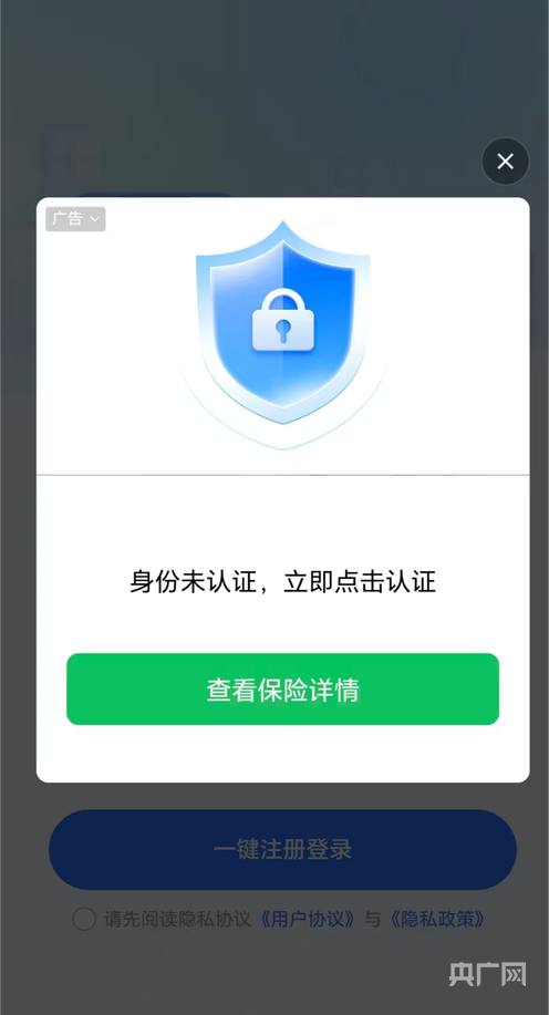 曝光掃碼充電默示投保騙局 消費者權益受損引發(fā)關注