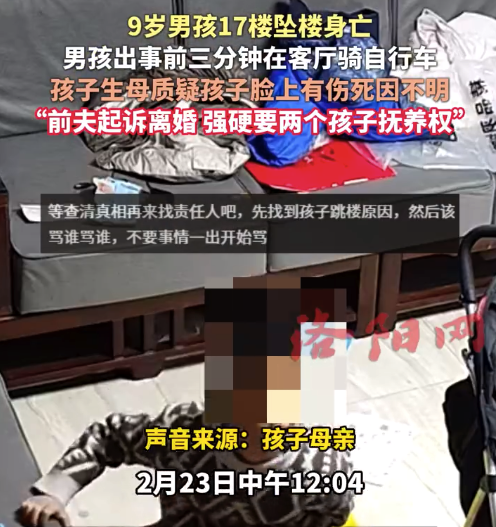 9岁男孩从17楼坠亡 生母质疑死因