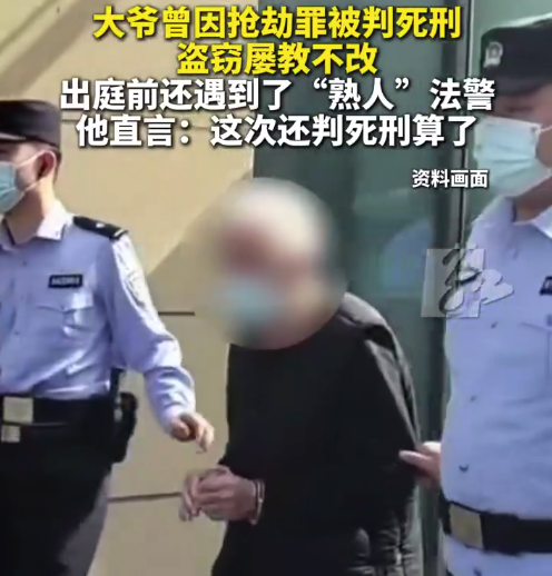 大爷出狱后盗窃屡教不改出庭受审 庭审中法警指认其屡教不改