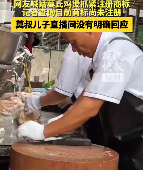 当地12345回应莫氏鸡煲注册商标 