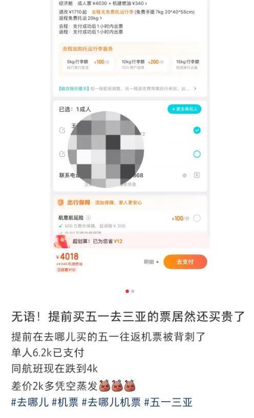 机票大跳水 “2000多元凭空蒸发” 假期中段票价骤降