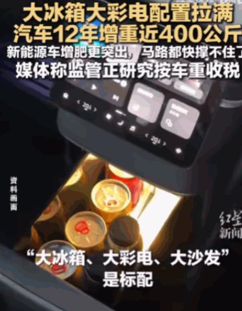 越造越重 汽車12年增重近400公斤 新能源車邁入“兩噸門檻”