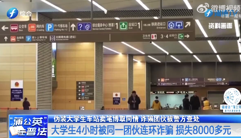 小伙4小时被团伙连环诈骗8000多元 涉案人员已被警方查处