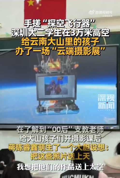 深圳大学生手搓飞行器放飞云南童梦 