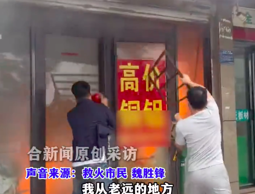 门店起火路过洒水车顺手喷水救援 男子：只要人没事就好
