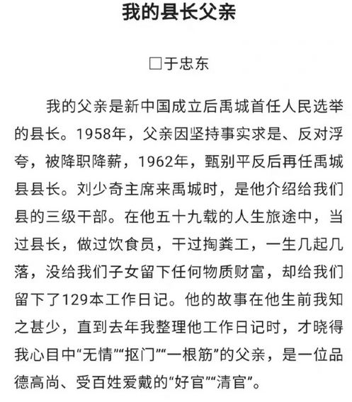 “我的县长父亲”被调侃 网友为其抱不平获奖实至名归