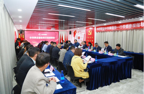 中华网领导一行莅临河南频道参观指导座谈