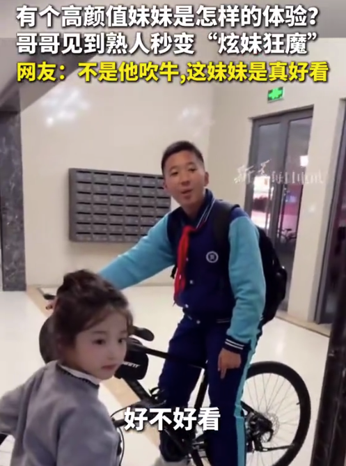 有個(gè)“高顏值”妹妹是怎樣的體驗(yàn)？網(wǎng)友：不是他吹牛，這妹妹是真好看