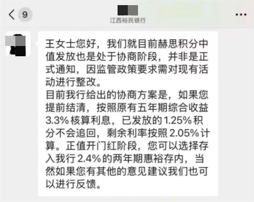 定存未到期,裕民银行要降约定利率?回应来了 储户权益引争议