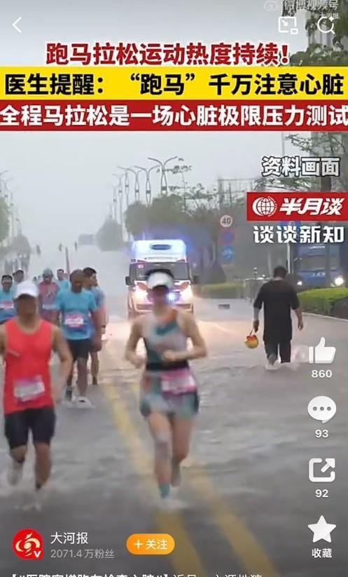 医生称医院心内科挤满跑友 运动圈的应激反应