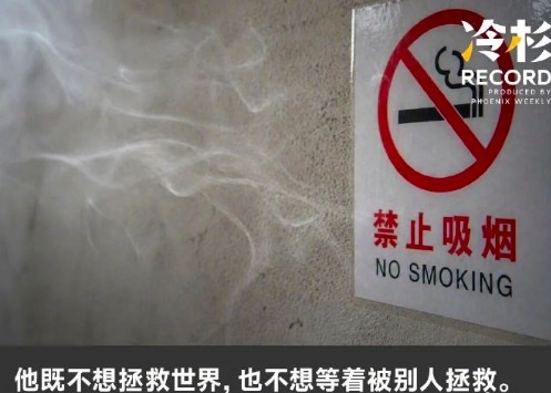 生理上走投无路 举报二手烟后失去朋友和推荐信